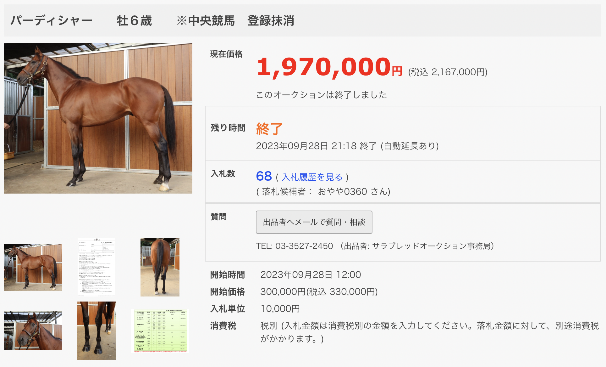 競馬　一口馬主出資パネル 一口馬主】未来のG1馬を探せ！「東サラ2025年募集馬検討会